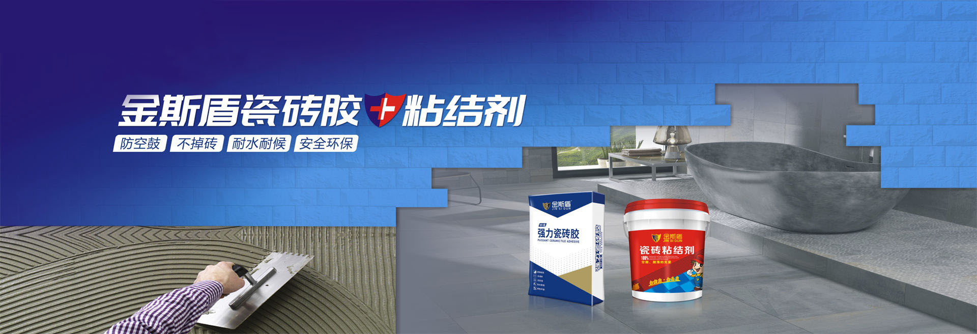 金斯盾瓷砖胶