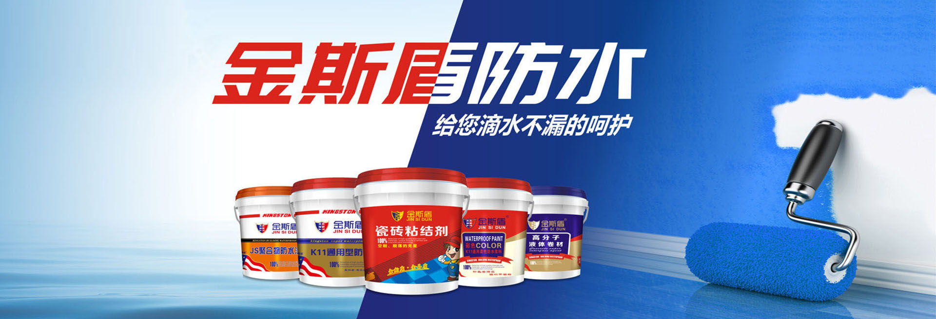 金斯盾防水1