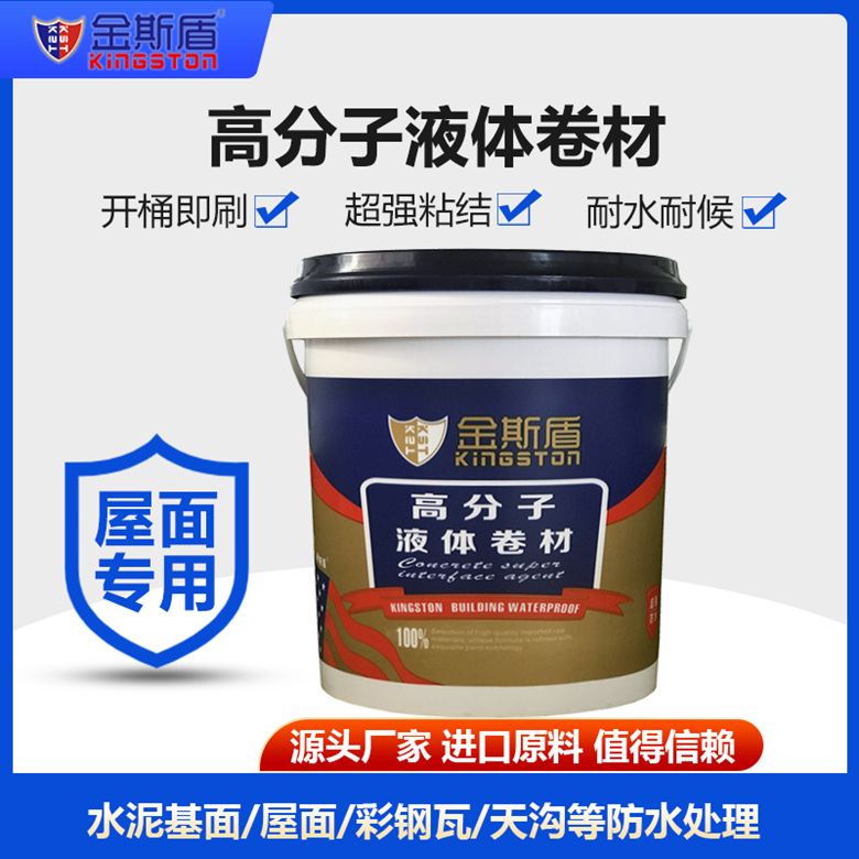 高分子液体卷材