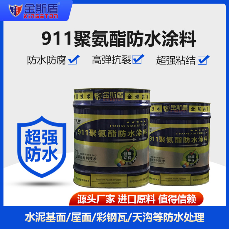 911聚氨酯防水涂料